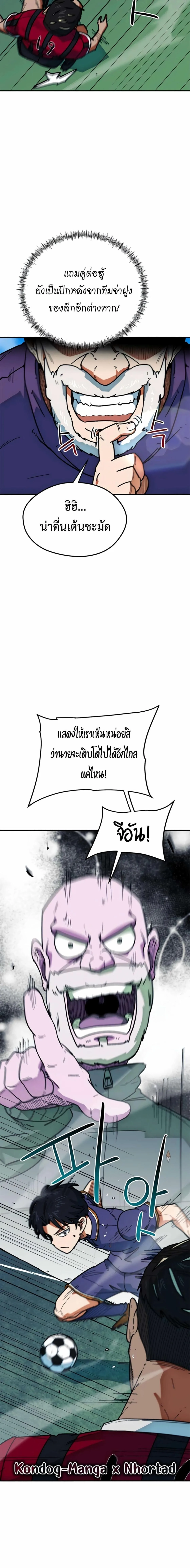 I’m Not a Soccer Genius! ผมถูกเข้าใจผิดว่าเป็นอัจฉริยะฟุตบอล ตอนที่ 63 หน้า 2