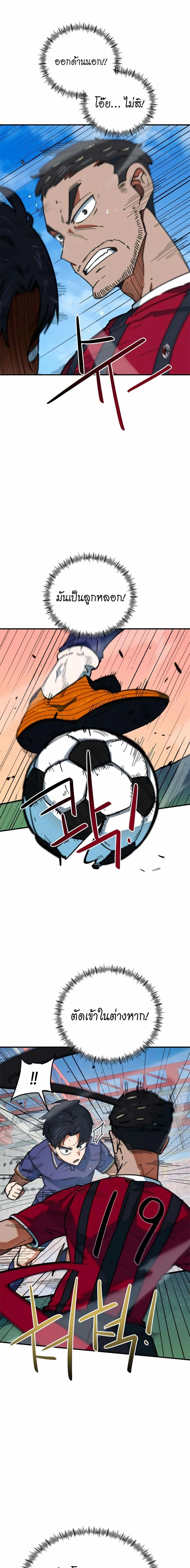 I’m Not a Soccer Genius! ผมถูกเข้าใจผิดว่าเป็นอัจฉริยะฟุตบอล ตอนที่ 63 หน้า 3