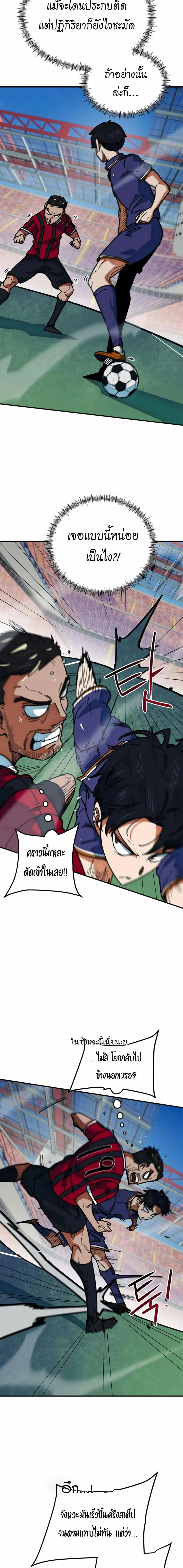 I’m Not a Soccer Genius! ผมถูกเข้าใจผิดว่าเป็นอัจฉริยะฟุตบอล ตอนที่ 63 หน้า 4