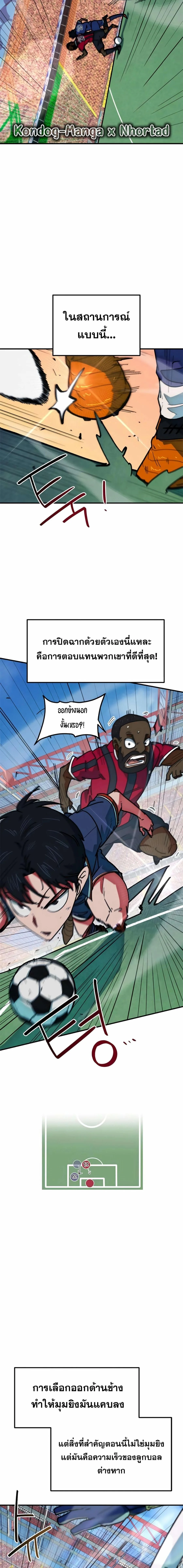 I’m Not a Soccer Genius! ผมถูกเข้าใจผิดว่าเป็นอัจฉริยะฟุตบอล ตอนที่ 63 หน้า 9