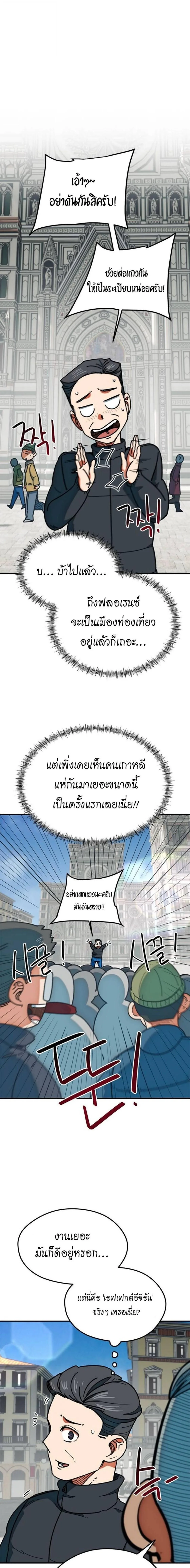 I’m Not a Soccer Genius! ผมถูกเข้าใจผิดว่าเป็นอัจฉริยะฟุตบอล ตอนที่ 64 หน้า 1