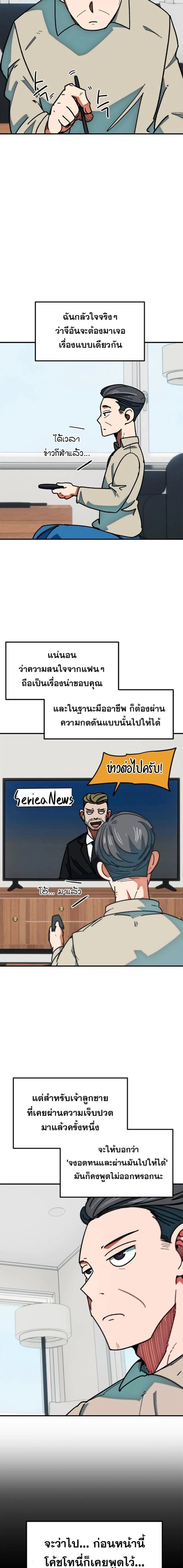 I’m Not a Soccer Genius! ผมถูกเข้าใจผิดว่าเป็นอัจฉริยะฟุตบอล ตอนที่ 64 หน้า 10