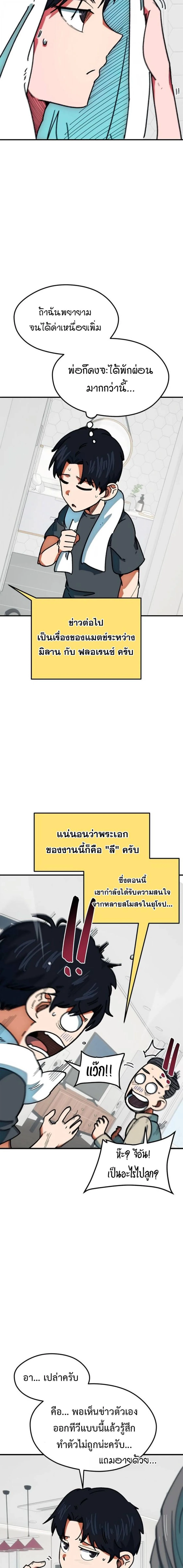 I’m Not a Soccer Genius! ผมถูกเข้าใจผิดว่าเป็นอัจฉริยะฟุตบอล ตอนที่ 64 หน้า 13
