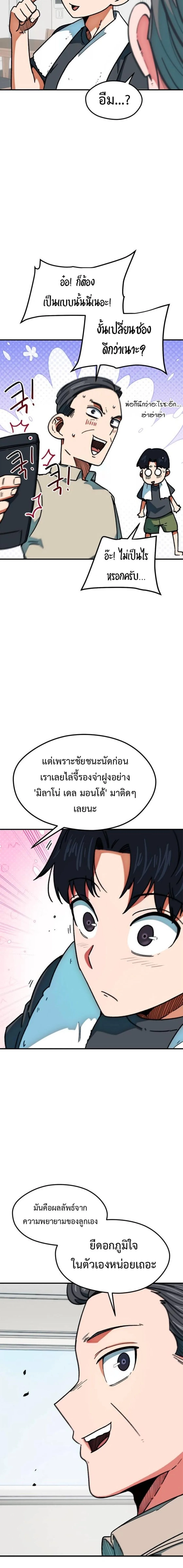 I’m Not a Soccer Genius! ผมถูกเข้าใจผิดว่าเป็นอัจฉริยะฟุตบอล ตอนที่ 64 หน้า 14