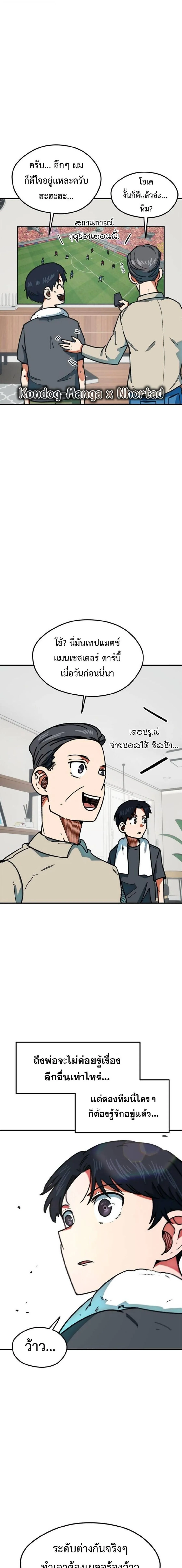 I’m Not a Soccer Genius! ผมถูกเข้าใจผิดว่าเป็นอัจฉริยะฟุตบอล ตอนที่ 64 หน้า 15