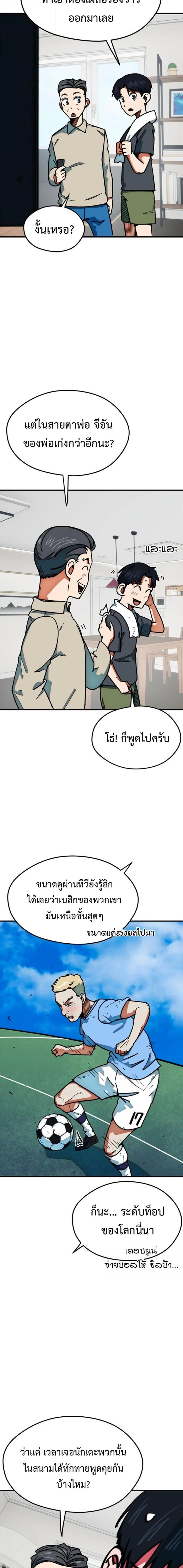 I’m Not a Soccer Genius! ผมถูกเข้าใจผิดว่าเป็นอัจฉริยะฟุตบอล ตอนที่ 64 หน้า 16