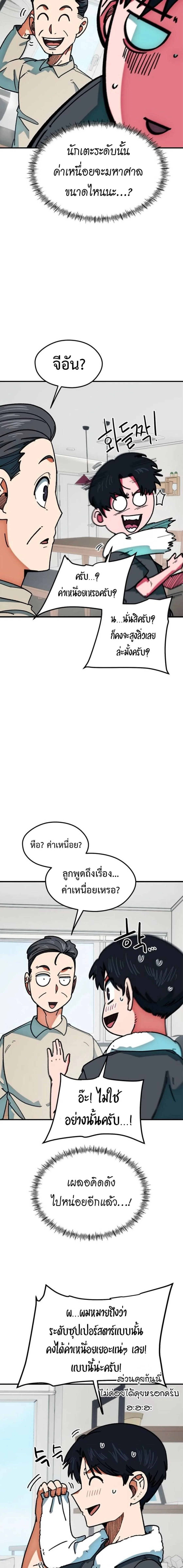 I’m Not a Soccer Genius! ผมถูกเข้าใจผิดว่าเป็นอัจฉริยะฟุตบอล ตอนที่ 64 หน้า 17