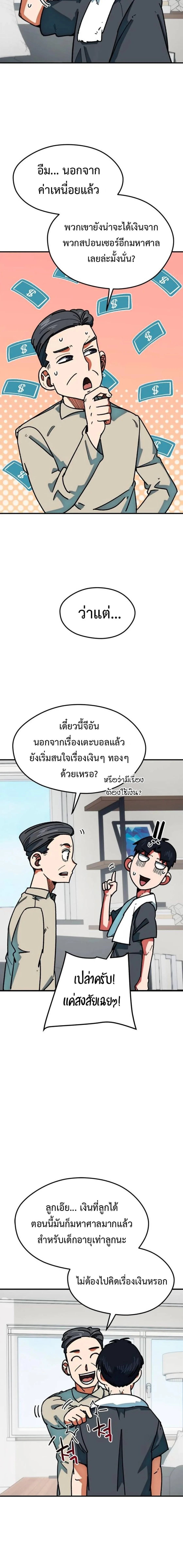 I’m Not a Soccer Genius! ผมถูกเข้าใจผิดว่าเป็นอัจฉริยะฟุตบอล ตอนที่ 64 หน้า 18