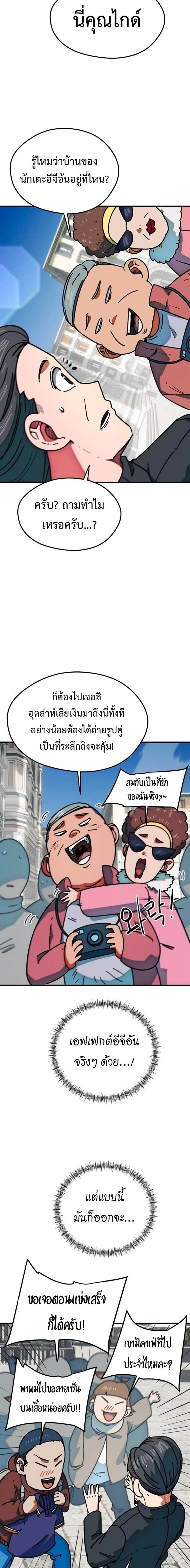 I’m Not a Soccer Genius! ผมถูกเข้าใจผิดว่าเป็นอัจฉริยะฟุตบอล ตอนที่ 64 หน้า 2