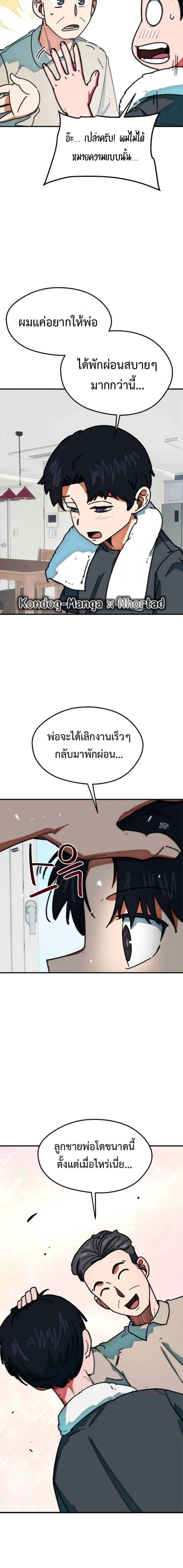 I’m Not a Soccer Genius! ผมถูกเข้าใจผิดว่าเป็นอัจฉริยะฟุตบอล ตอนที่ 64 หน้า 20