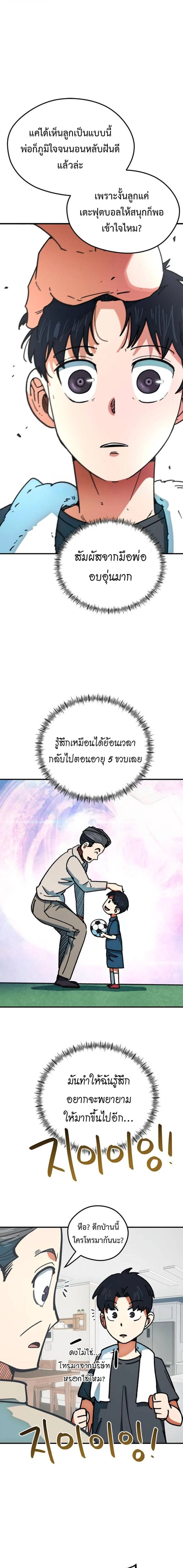 I’m Not a Soccer Genius! ผมถูกเข้าใจผิดว่าเป็นอัจฉริยะฟุตบอล ตอนที่ 64 หน้า 21