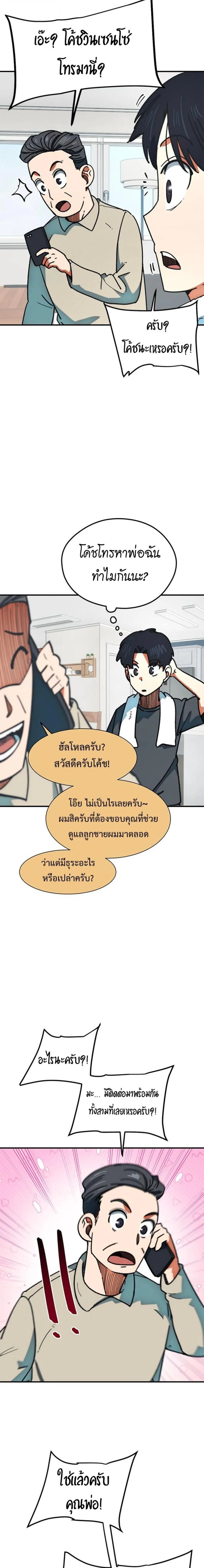 I’m Not a Soccer Genius! ผมถูกเข้าใจผิดว่าเป็นอัจฉริยะฟุตบอล ตอนที่ 64 หน้า 22