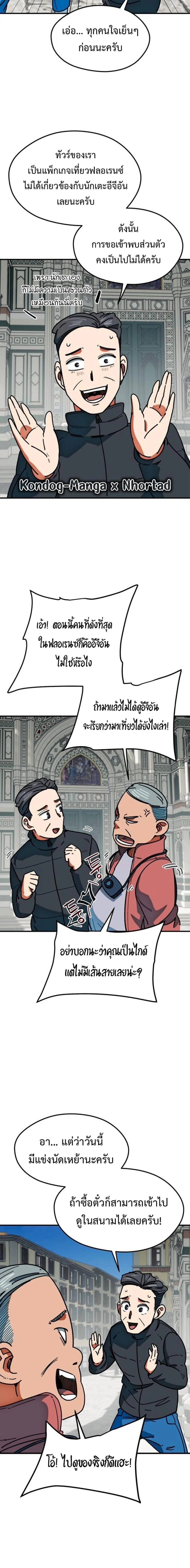 I’m Not a Soccer Genius! ผมถูกเข้าใจผิดว่าเป็นอัจฉริยะฟุตบอล ตอนที่ 64 หน้า 3
