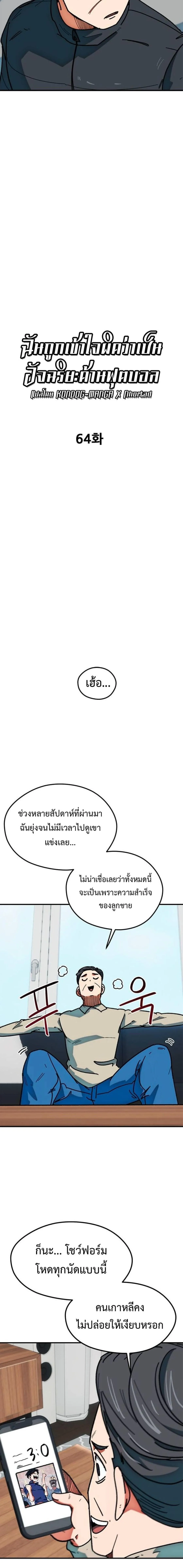 I’m Not a Soccer Genius! ผมถูกเข้าใจผิดว่าเป็นอัจฉริยะฟุตบอล ตอนที่ 64 หน้า 5