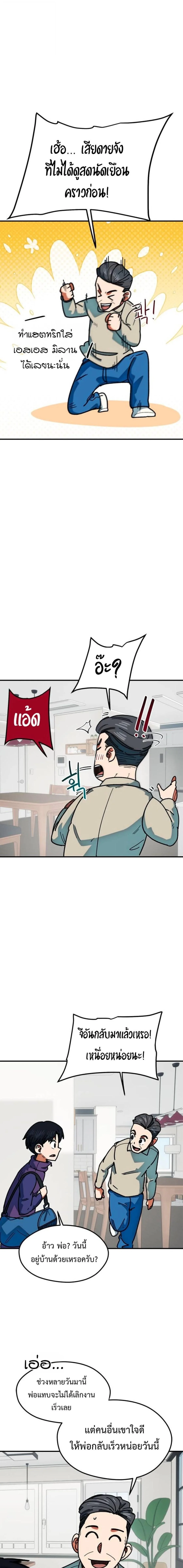 I’m Not a Soccer Genius! ผมถูกเข้าใจผิดว่าเป็นอัจฉริยะฟุตบอล ตอนที่ 64 หน้า 6