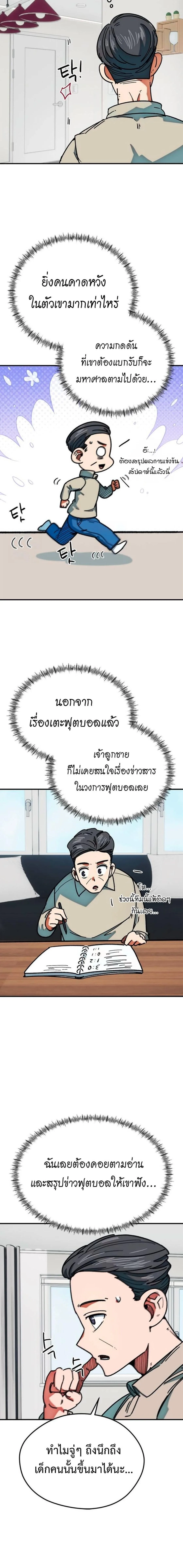 I’m Not a Soccer Genius! ผมถูกเข้าใจผิดว่าเป็นอัจฉริยะฟุตบอล ตอนที่ 64 หน้า 8