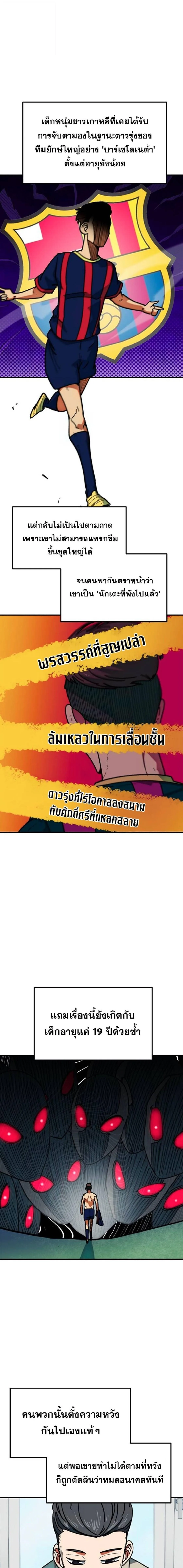 I’m Not a Soccer Genius! ผมถูกเข้าใจผิดว่าเป็นอัจฉริยะฟุตบอล ตอนที่ 64 หน้า 9