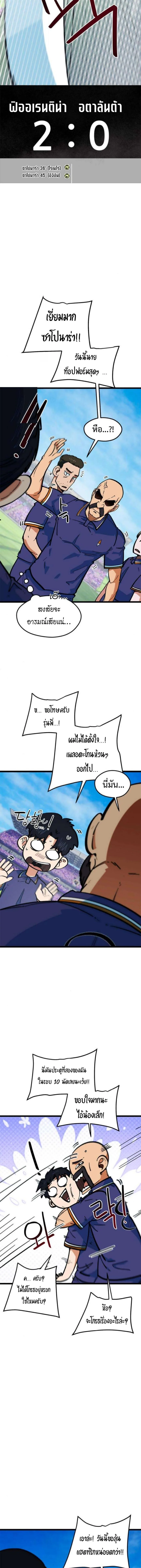 I’m Not a Soccer Genius! ผมถูกเข้าใจผิดว่าเป็นอัจฉริยะฟุตบอล ตอนที่ 73 หน้า 10