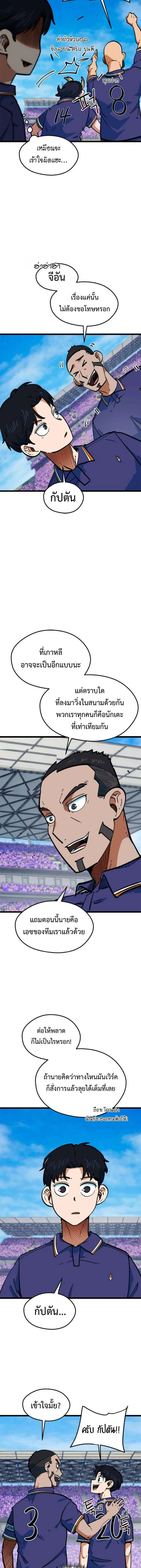 I’m Not a Soccer Genius! ผมถูกเข้าใจผิดว่าเป็นอัจฉริยะฟุตบอล ตอนที่ 73 หน้า 11