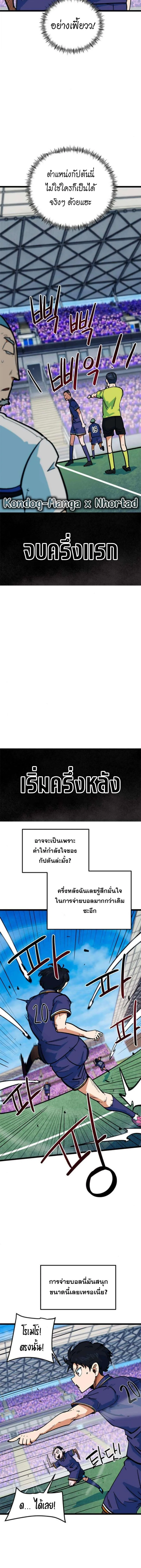I’m Not a Soccer Genius! ผมถูกเข้าใจผิดว่าเป็นอัจฉริยะฟุตบอล ตอนที่ 73 หน้า 12