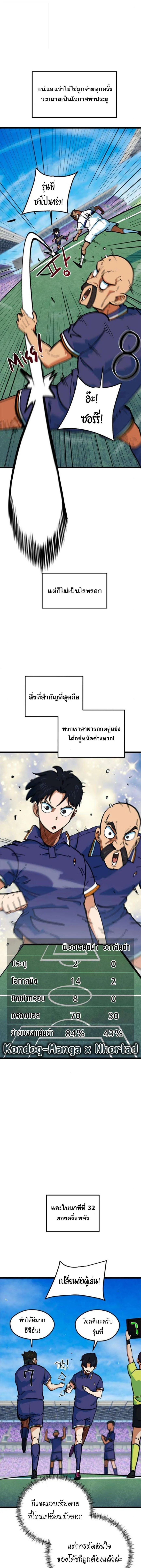 I’m Not a Soccer Genius! ผมถูกเข้าใจผิดว่าเป็นอัจฉริยะฟุตบอล ตอนที่ 73 หน้า 13
