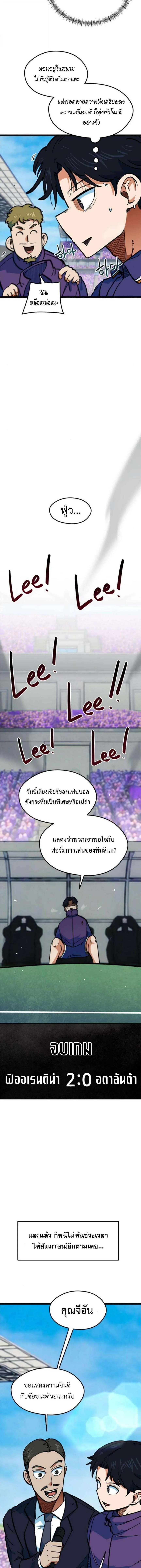 I’m Not a Soccer Genius! ผมถูกเข้าใจผิดว่าเป็นอัจฉริยะฟุตบอล ตอนที่ 73 หน้า 14