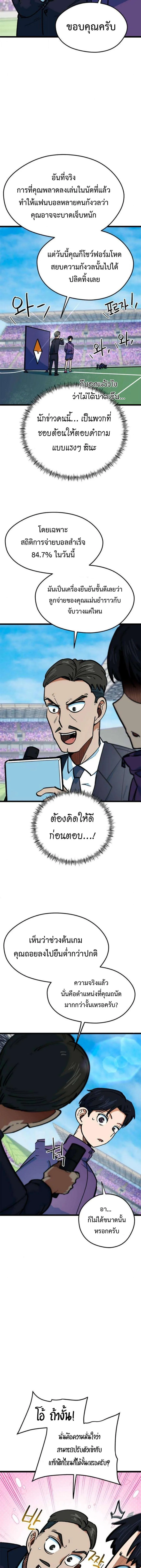 I’m Not a Soccer Genius! ผมถูกเข้าใจผิดว่าเป็นอัจฉริยะฟุตบอล ตอนที่ 73 หน้า 15