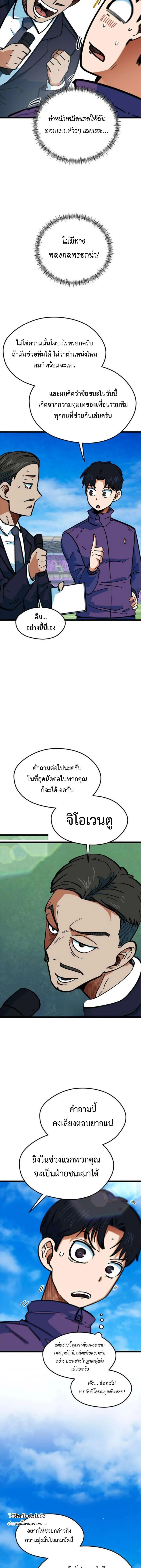 I’m Not a Soccer Genius! ผมถูกเข้าใจผิดว่าเป็นอัจฉริยะฟุตบอล ตอนที่ 73 หน้า 16