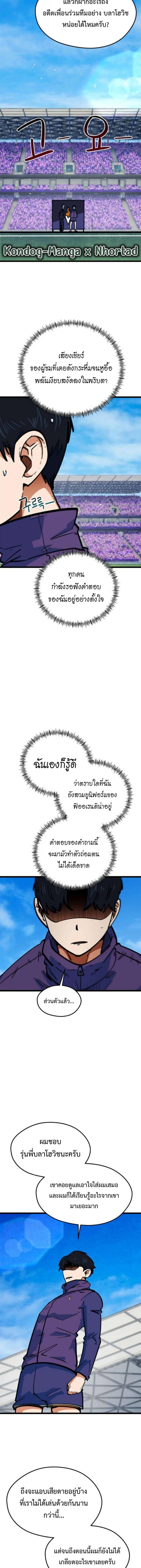 I’m Not a Soccer Genius! ผมถูกเข้าใจผิดว่าเป็นอัจฉริยะฟุตบอล ตอนที่ 73 หน้า 17