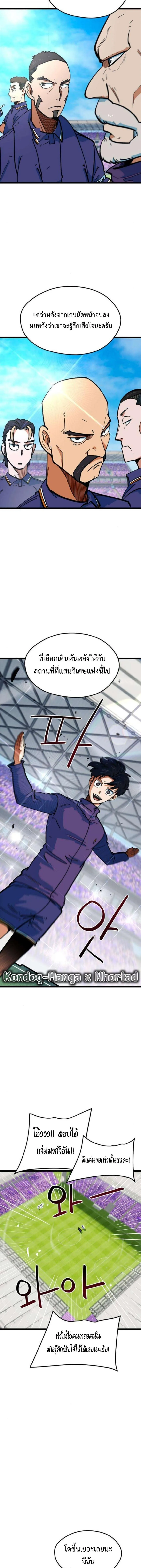 I’m Not a Soccer Genius! ผมถูกเข้าใจผิดว่าเป็นอัจฉริยะฟุตบอล ตอนที่ 73 หน้า 18