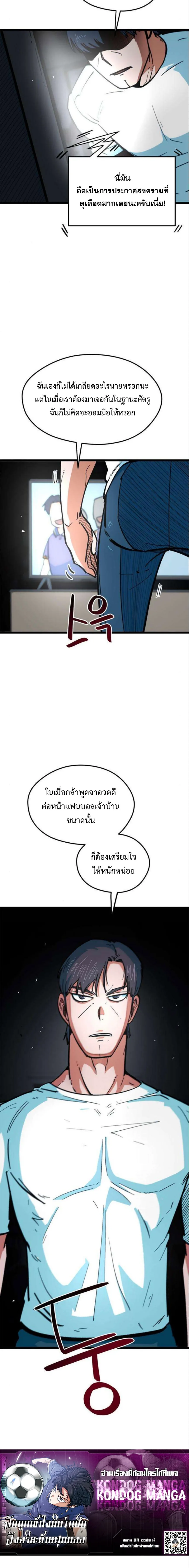 I’m Not a Soccer Genius! ผมถูกเข้าใจผิดว่าเป็นอัจฉริยะฟุตบอล ตอนที่ 73 หน้า 19