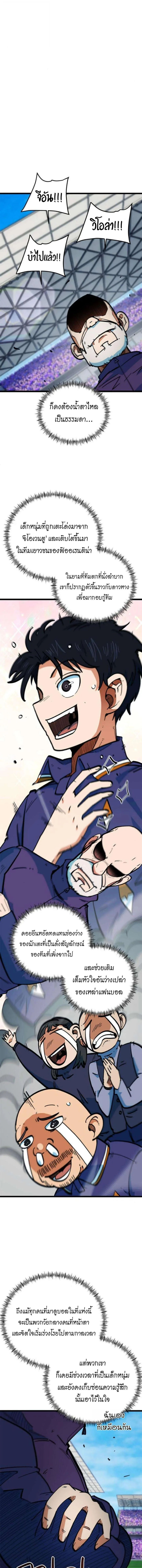I’m Not a Soccer Genius! ผมถูกเข้าใจผิดว่าเป็นอัจฉริยะฟุตบอล ตอนที่ 73 หน้า 2