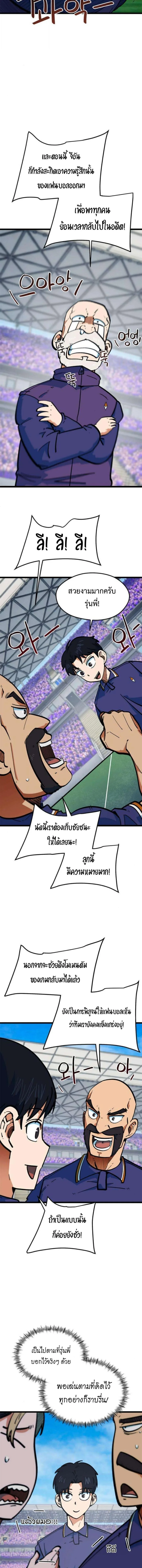 I’m Not a Soccer Genius! ผมถูกเข้าใจผิดว่าเป็นอัจฉริยะฟุตบอล ตอนที่ 73 หน้า 3