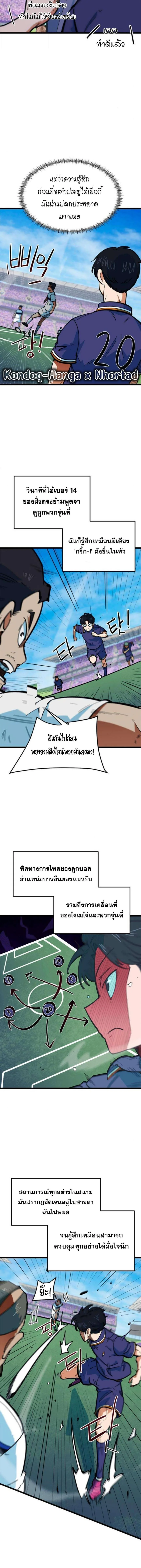 I’m Not a Soccer Genius! ผมถูกเข้าใจผิดว่าเป็นอัจฉริยะฟุตบอล ตอนที่ 73 หน้า 4