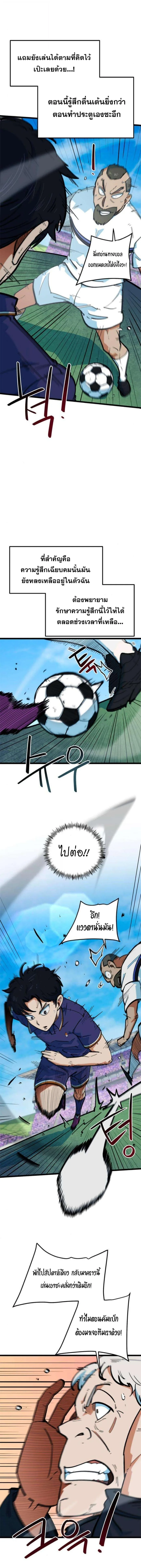 I’m Not a Soccer Genius! ผมถูกเข้าใจผิดว่าเป็นอัจฉริยะฟุตบอล ตอนที่ 73 หน้า 5