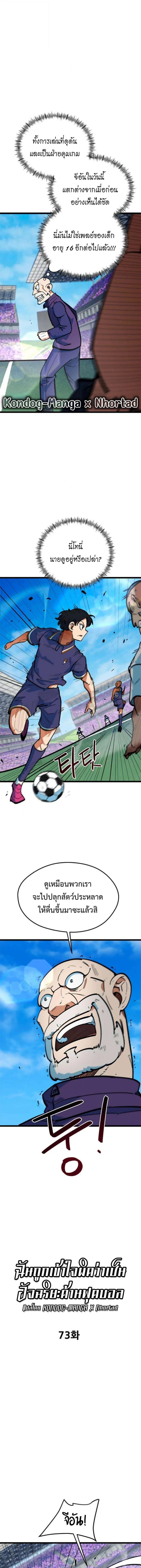 I’m Not a Soccer Genius! ผมถูกเข้าใจผิดว่าเป็นอัจฉริยะฟุตบอล ตอนที่ 73 หน้า 6