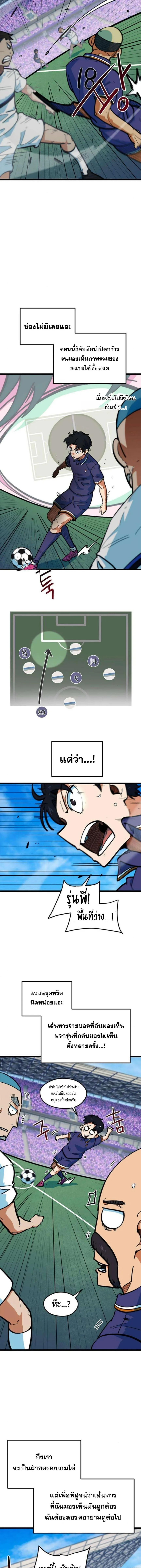 I’m Not a Soccer Genius! ผมถูกเข้าใจผิดว่าเป็นอัจฉริยะฟุตบอล ตอนที่ 73 หน้า 7
