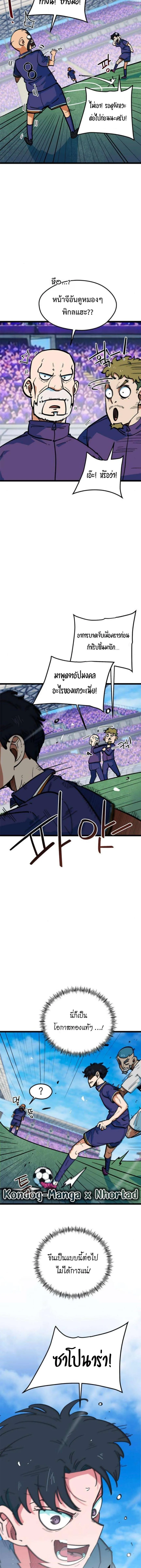 I’m Not a Soccer Genius! ผมถูกเข้าใจผิดว่าเป็นอัจฉริยะฟุตบอล ตอนที่ 73 หน้า 8