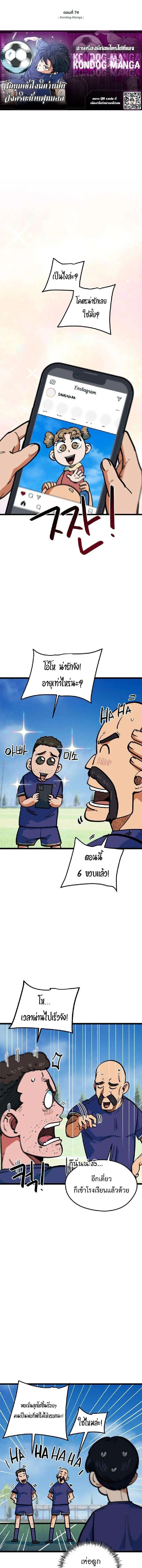 I’m Not a Soccer Genius! ผมถูกเข้าใจผิดว่าเป็นอัจฉริยะฟุตบอล ตอนที่ 74 หน้า 1