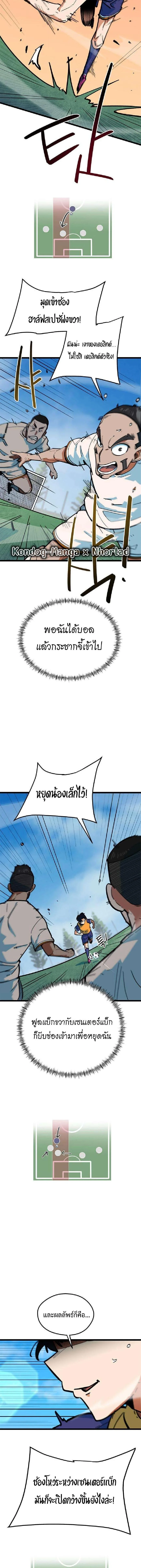 I’m Not a Soccer Genius! ผมถูกเข้าใจผิดว่าเป็นอัจฉริยะฟุตบอล ตอนที่ 74 หน้า 10
