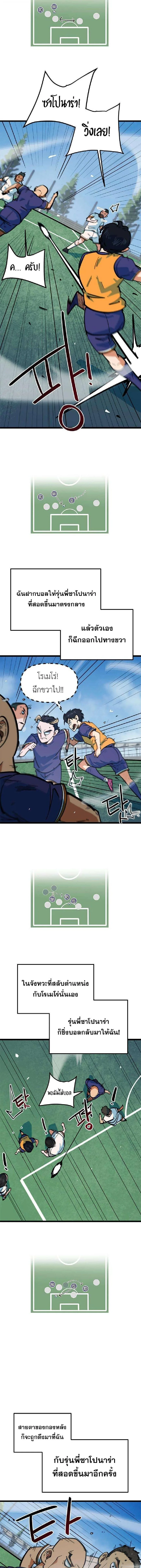 I’m Not a Soccer Genius! ผมถูกเข้าใจผิดว่าเป็นอัจฉริยะฟุตบอล ตอนที่ 74 หน้า 11