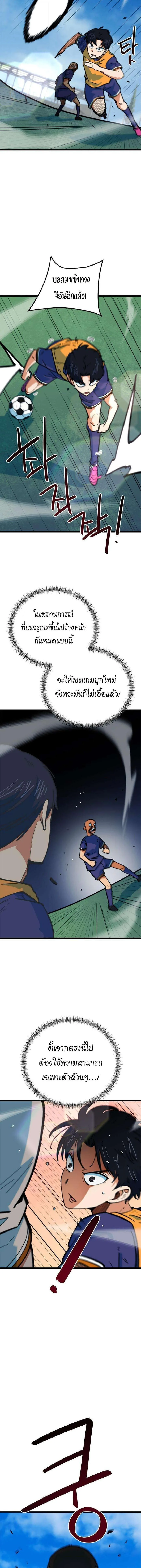 I’m Not a Soccer Genius! ผมถูกเข้าใจผิดว่าเป็นอัจฉริยะฟุตบอล ตอนที่ 74 หน้า 13