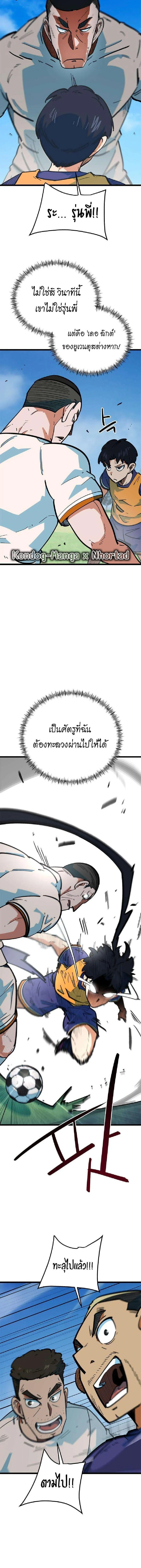 I’m Not a Soccer Genius! ผมถูกเข้าใจผิดว่าเป็นอัจฉริยะฟุตบอล ตอนที่ 74 หน้า 14