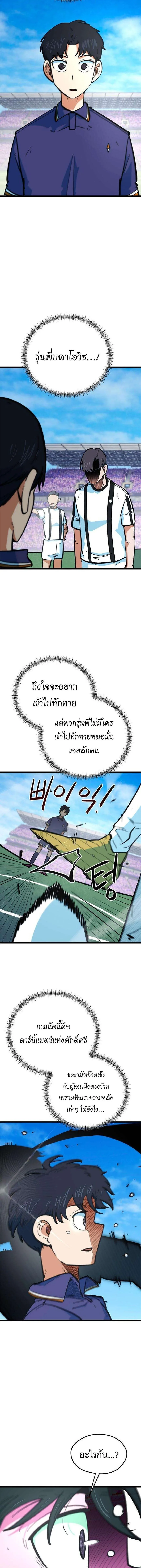 I’m Not a Soccer Genius! ผมถูกเข้าใจผิดว่าเป็นอัจฉริยะฟุตบอล ตอนที่ 74 หน้า 17