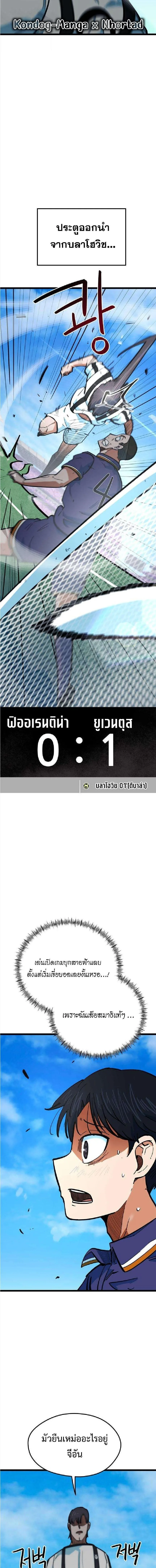 I’m Not a Soccer Genius! ผมถูกเข้าใจผิดว่าเป็นอัจฉริยะฟุตบอล ตอนที่ 74 หน้า 19
