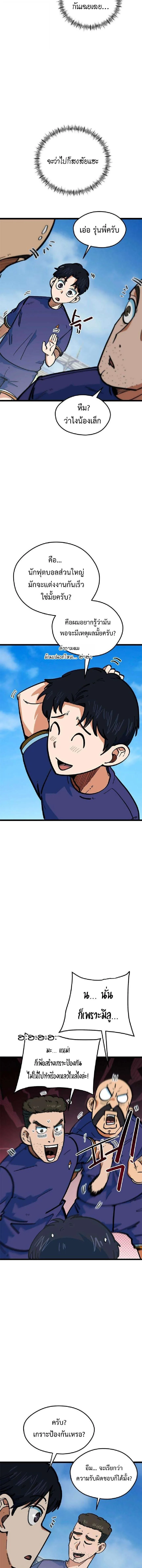 I’m Not a Soccer Genius! ผมถูกเข้าใจผิดว่าเป็นอัจฉริยะฟุตบอล ตอนที่ 74 หน้า 2