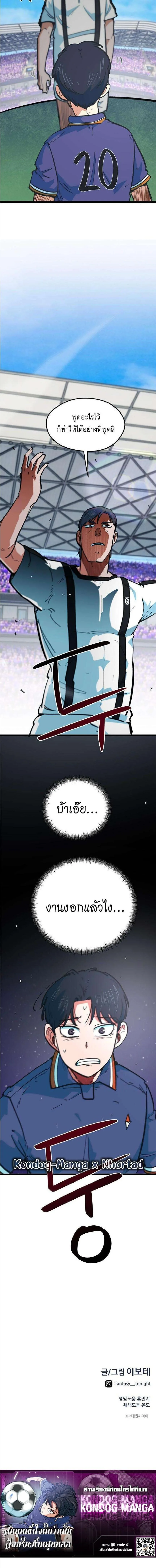 I’m Not a Soccer Genius! ผมถูกเข้าใจผิดว่าเป็นอัจฉริยะฟุตบอล ตอนที่ 74 หน้า 20