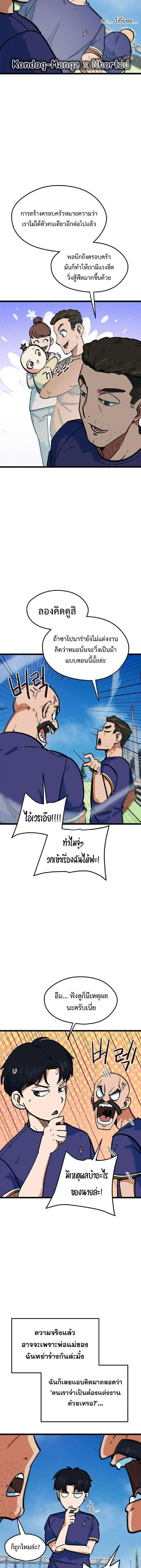 I’m Not a Soccer Genius! ผมถูกเข้าใจผิดว่าเป็นอัจฉริยะฟุตบอล ตอนที่ 74 หน้า 3