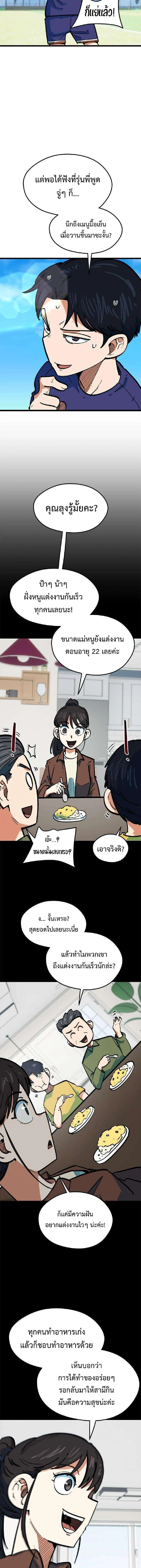 I’m Not a Soccer Genius! ผมถูกเข้าใจผิดว่าเป็นอัจฉริยะฟุตบอล ตอนที่ 74 หน้า 4