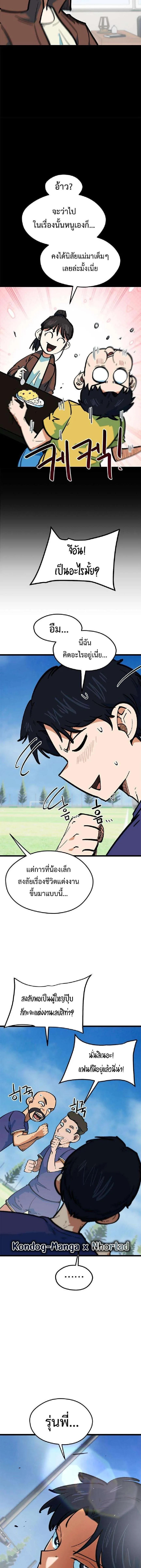 I’m Not a Soccer Genius! ผมถูกเข้าใจผิดว่าเป็นอัจฉริยะฟุตบอล ตอนที่ 74 หน้า 5